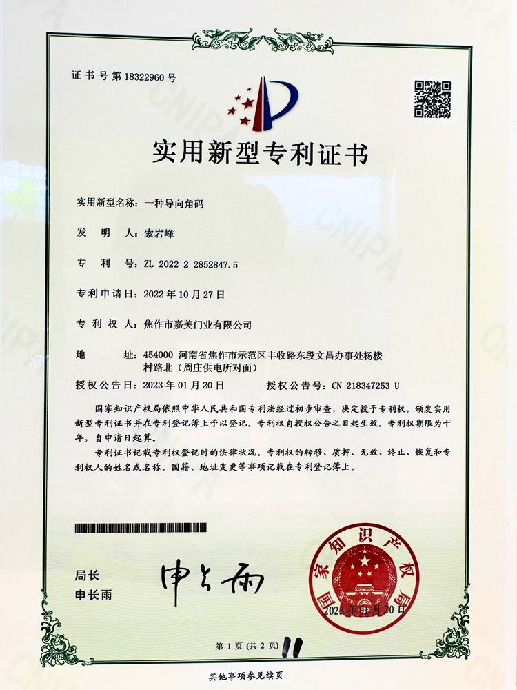 专利证书