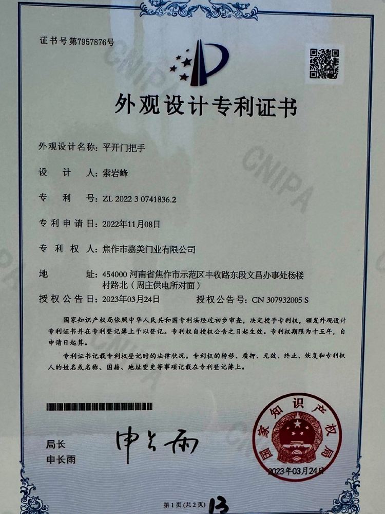 专利证书