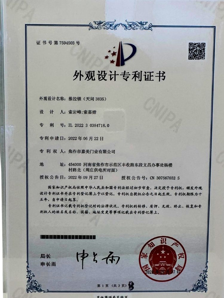 专利证书